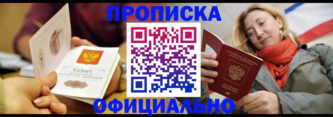 прописка гарантия в Пыть-Яхе