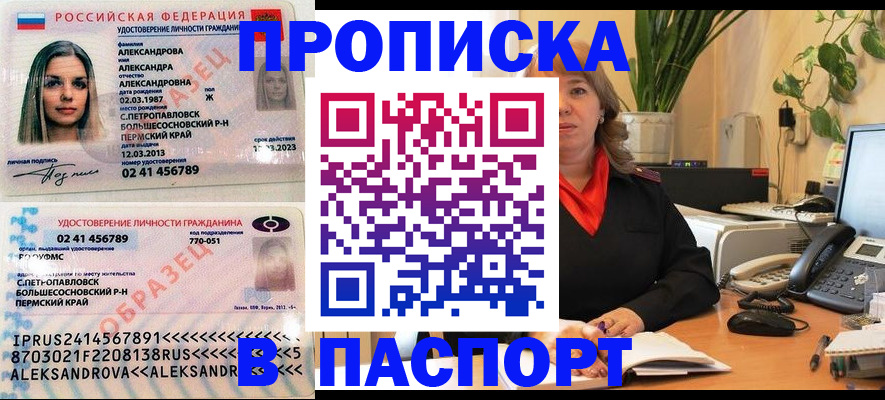 прописка для военкомата в Пыть-Яхе